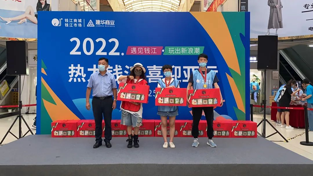 遇见钱江，玩出新海潮——暨钱江商城25周年庆典圆满闭幕
