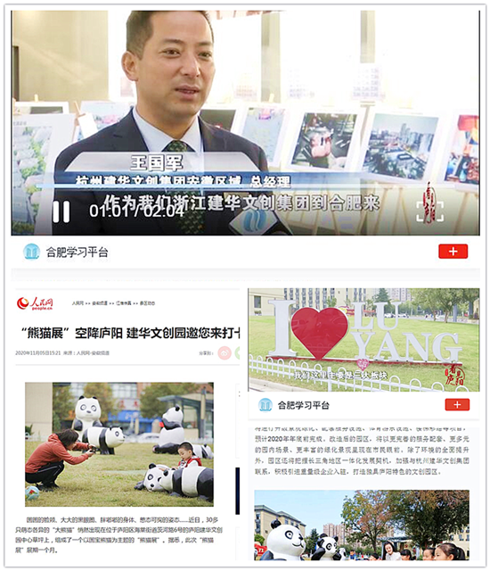 合肥媒体立体式报路庐阳PP电子游戏文创园品质再提升