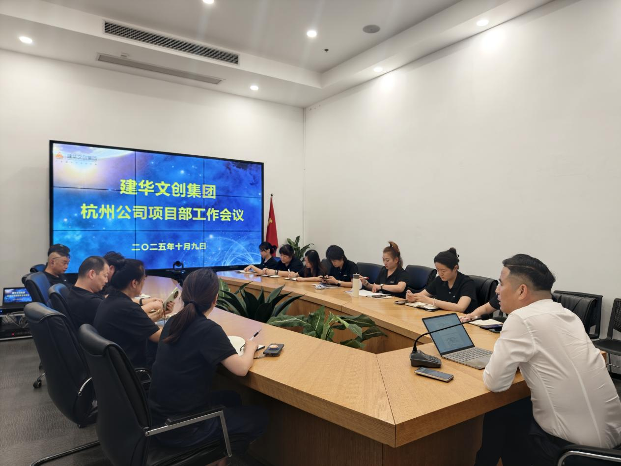 PP电子游戏文创集团召开杭州公司项目部工作会议