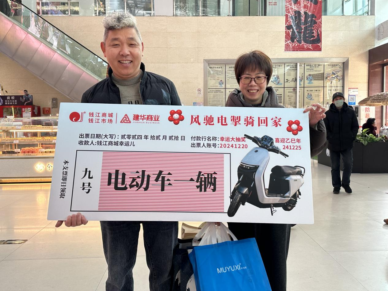幸运大抽奖，喜迎乙巳年——钱江商城进行岁末壕礼大抽奖活动