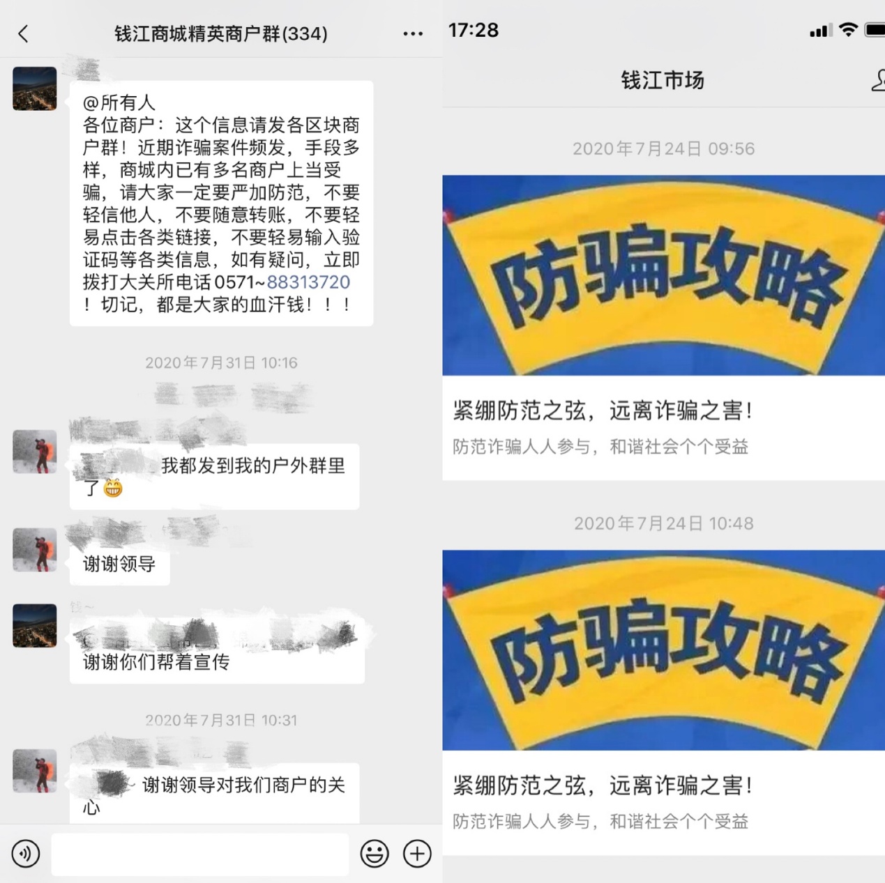 绷紧防备之弦，远离诳骗之害