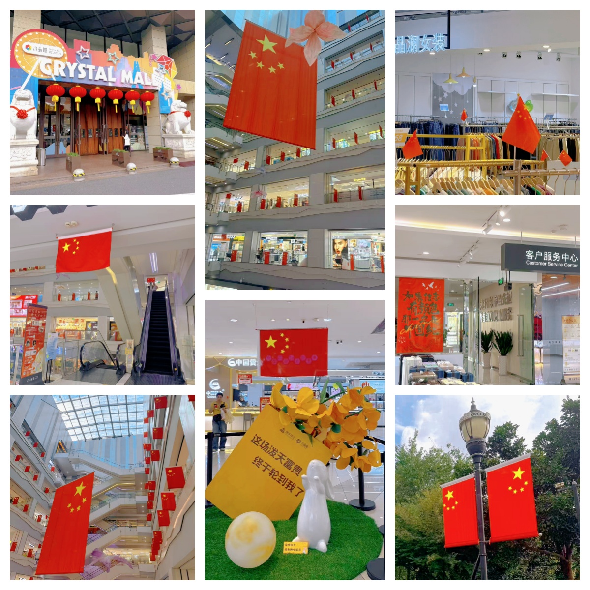喜迎国庆，水晶城购物中心国庆氛围浓