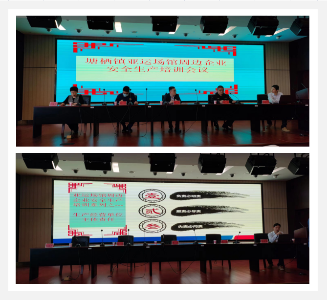 塘栖PP电子游戏科创产业园参与当局召开亚运场馆周边企业大排查大整治会议