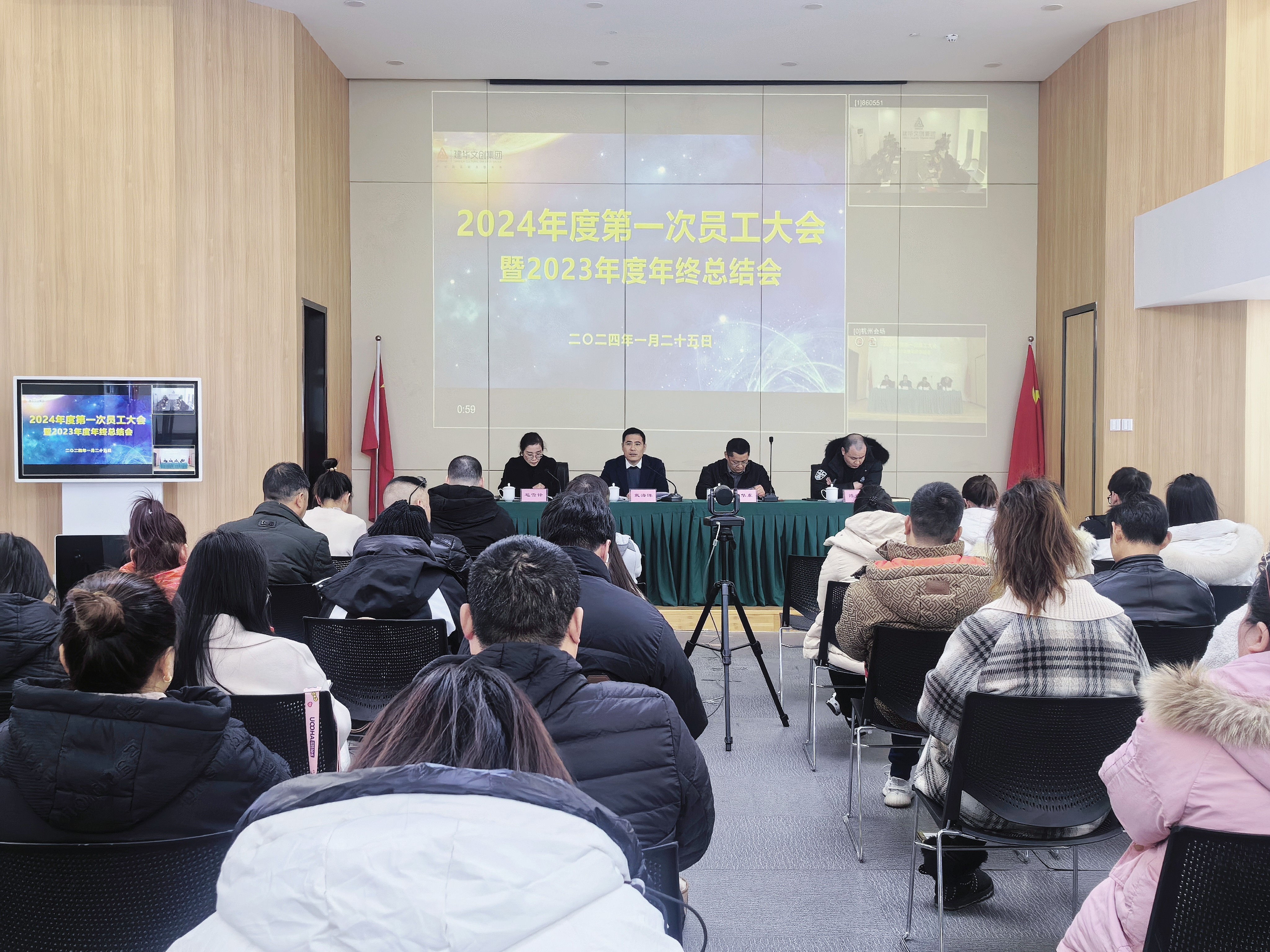 凝心聚力共奋进，砥砺前行谱新篇——PP电子游戏文创集团召开2024年度第一次员工大会