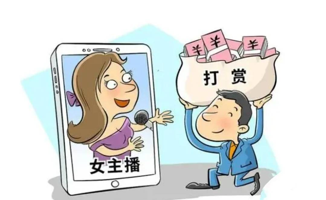 丈夫打赏女主播百万，法院判决支吃燹子宰割财富