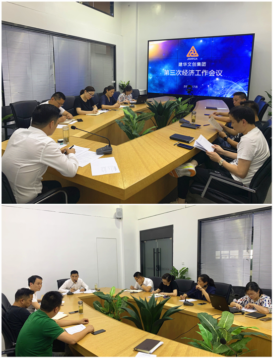 PP电子游戏文创集团召开第三次经济工作会议