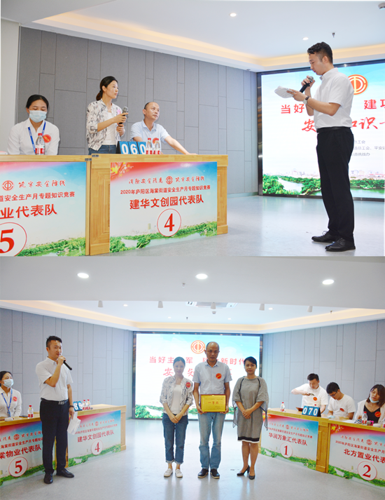 20200628庐阳PP电子游戏文创园勇夺海棠街路安全知识较量一等奖.png