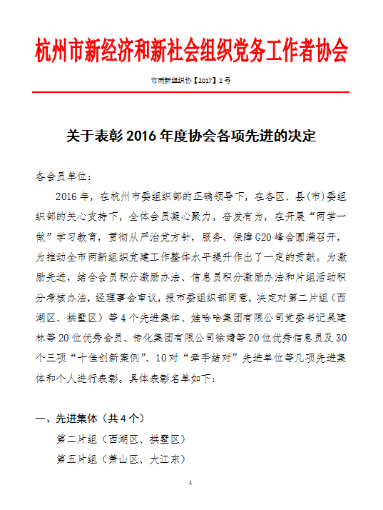 PP电子游戏文创集团党总支再创佳绩 (1).jpg
