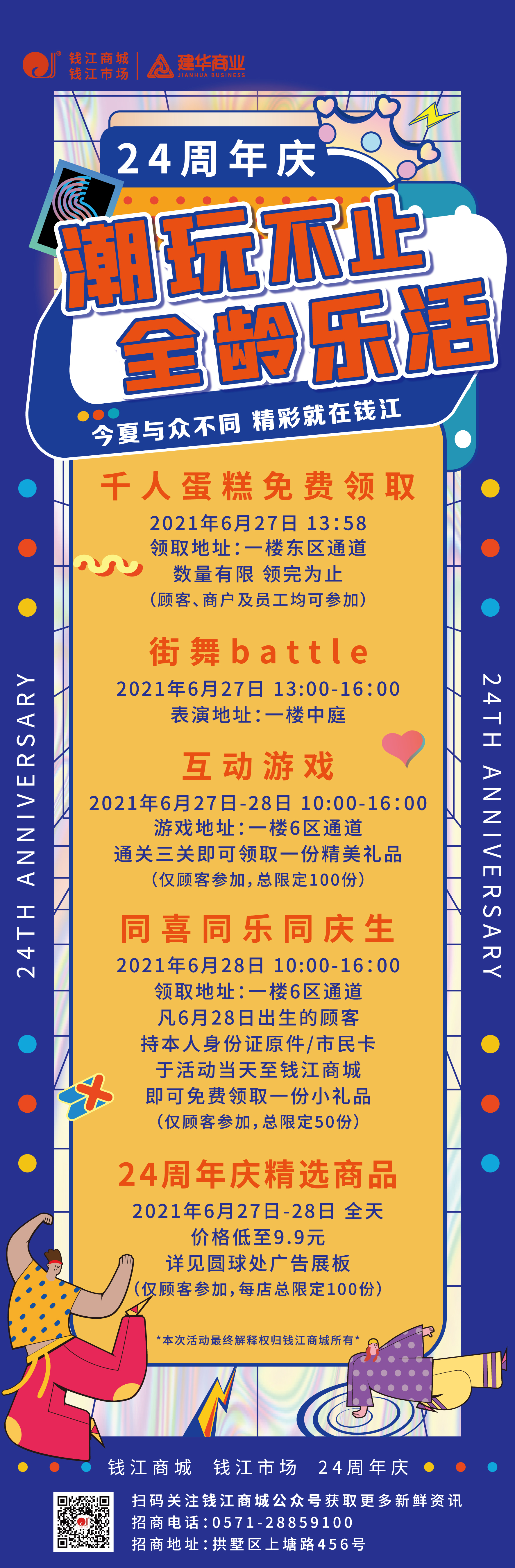 手机海报最终稿2.jpg 手机海报最终稿2.jpg